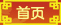 江南网站,腾讯百科